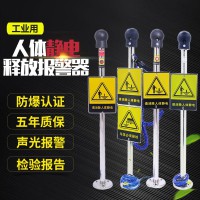 人体静电释放器触摸式静电消除装置声光报警接地桩工业防爆释放柱