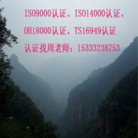 秦皇岛iso9000认证环境管理体系认证单位