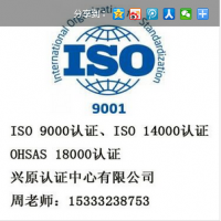 邯郸iso9001认证环境管理体系认证单位