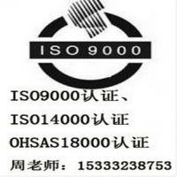 承德iso9000认证环境管理体系认证单位
