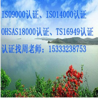 廊坊iso9000认证环境管理体系认证单位