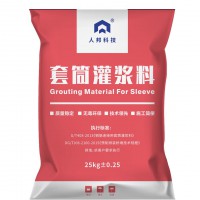 人邦【钢筋连接用套筒灌浆料】流动度大-早强高强-微膨胀