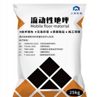 人邦【流动性地坪材料】操作简便-综合成本低