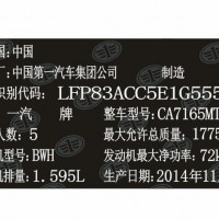 一汽奔腾汽车出厂铭牌条码标签定制