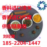 北京进口香料报关