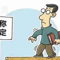 中级工程师职称作用是什么呢？用处大吗？