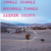 山西iso9001认证环境管理体系认证单位