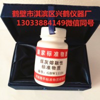 灰标样 灰溶点用标样