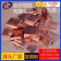 t3紫铜板*高精度t2宽幅紫铜板，c1220耐腐蚀紫铜板