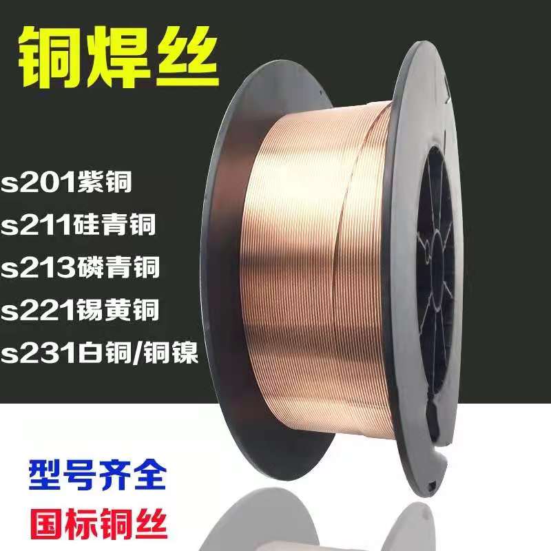 S201紫铜氩弧焊丝 长度1米规格1.5-6.0