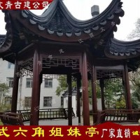 江西文青园林古建厂家直销苏式六角姐妹亭