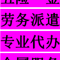 佛山公司社保代理，佛山职工社保代理，佛山社保代理公司