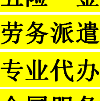企业哪几类员工可以不用买社保，深圳社保代理公司