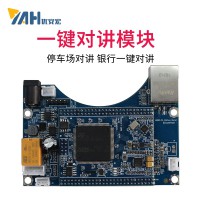 网络广播对讲模块 网络寻呼话筒 触摸屏操作