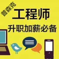 2o21年陕西省工程师职称评审条件与资料介绍