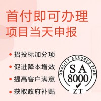 山西金鼎ISO认证 SA8000社会责任 费用 流程