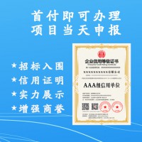 山西金鼎认证 AAA信用等级七证一牌 周期 流程。