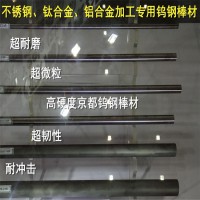 广东耐蚀微粒子钨钴棒RSF25进口钨钢冲棒定制加工