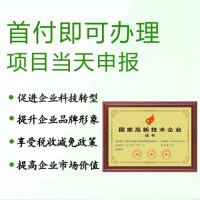 山西金鼎ISO认证 高新技术企业认定标准 流程