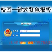 贝斯泰尔接警平台 110视频联网报警 可视对讲报警