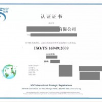 山东省淄博市申报ISO16949认证的条件