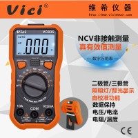 三位半全自动数字万用表VC835 NCV真有效值 背光