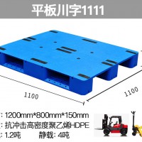 北京华康托盘塑料托板 平板塑料托盘