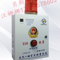 110一键报警 医护一键报警系统 一键可视对讲报警