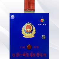 一键式报警系统 校园一键报警系统 110联网报警