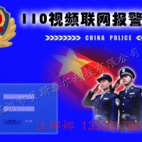 一键视频联网报警系统 110联网报警系统 一键报警