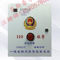 医院一键应急求助报警系统，一键式可视对讲报警 110联网报警