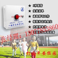 校园一键式报警器，校园一键报警器使用方法