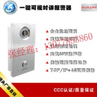 可视化对讲一键报警系统，可视化一键报警盒