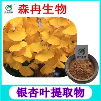 森冉生物 银杏叶提取物 白果树叶提取物 银杏叶黄酮