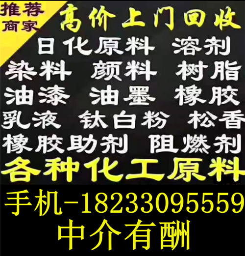 上海化工原料回收厂家专注回收过期化工原料