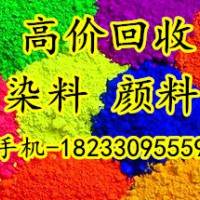 宁波回收颜料 回收酞青颜料 永固颜料18233095559