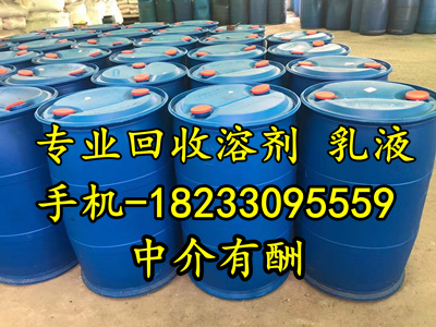 衢州办事处回收溶剂 回收废旧溶剂乳液18233095559