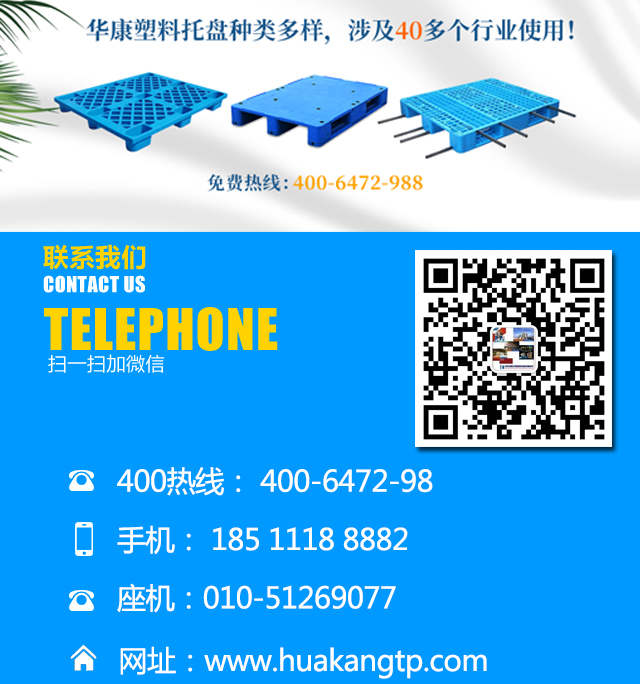 九脚型吹塑托盘联系方式 九脚型吹塑托盘联系方式