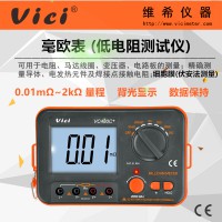 数字毫欧表VC480C+ 直流低电阻测试仪 四线测量微欧表