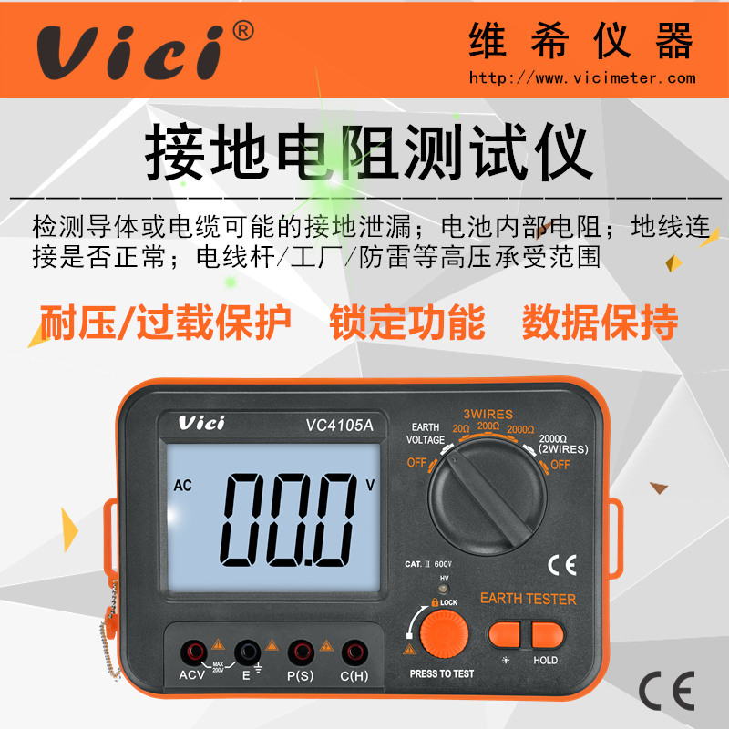 接地电阻测试仪VC4105A 数字防雷检测仪 耐压摇表