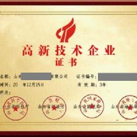 淄博2022年山东省高新技术企业申报材料
