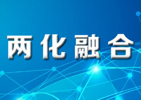 山东省济南市两化融合申报条件