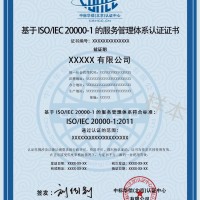 山东省济南市企业办理ISO20000认证，需要的条件和资料