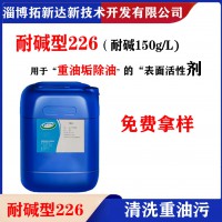 耐碱性阿克苏226 碱性226耐碱性油水分离剂