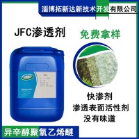 异辛醇聚氧乙烯醚JFC渗透剂 无味JFC
