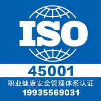 ISO45001认证的意义-企业为什么要ISO45001认证