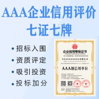 太原9001时代科技aaa信用七证一牌认证