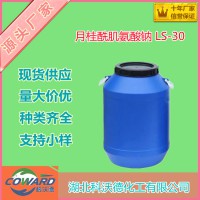 N-月桂酰肌氨酸钠 137-16-6 表面活性剂