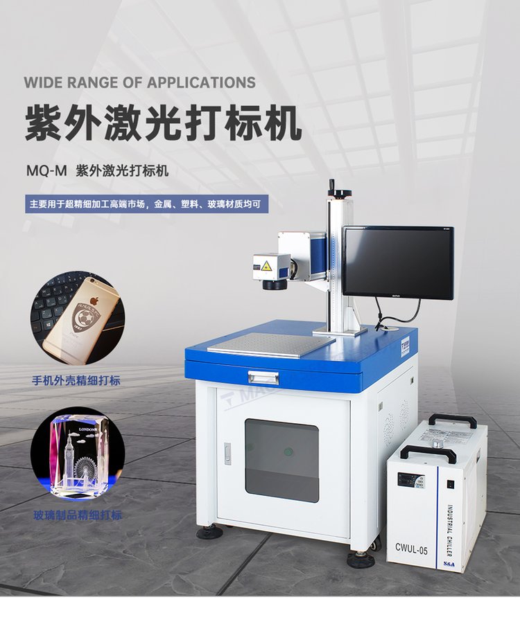 UV紫外激光打标机塑料PVC面板大面积刻字厂家 MQ-M