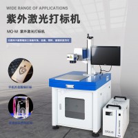 UV紫外激光打标机塑料PVC面板大面积刻字厂家 MQ-M